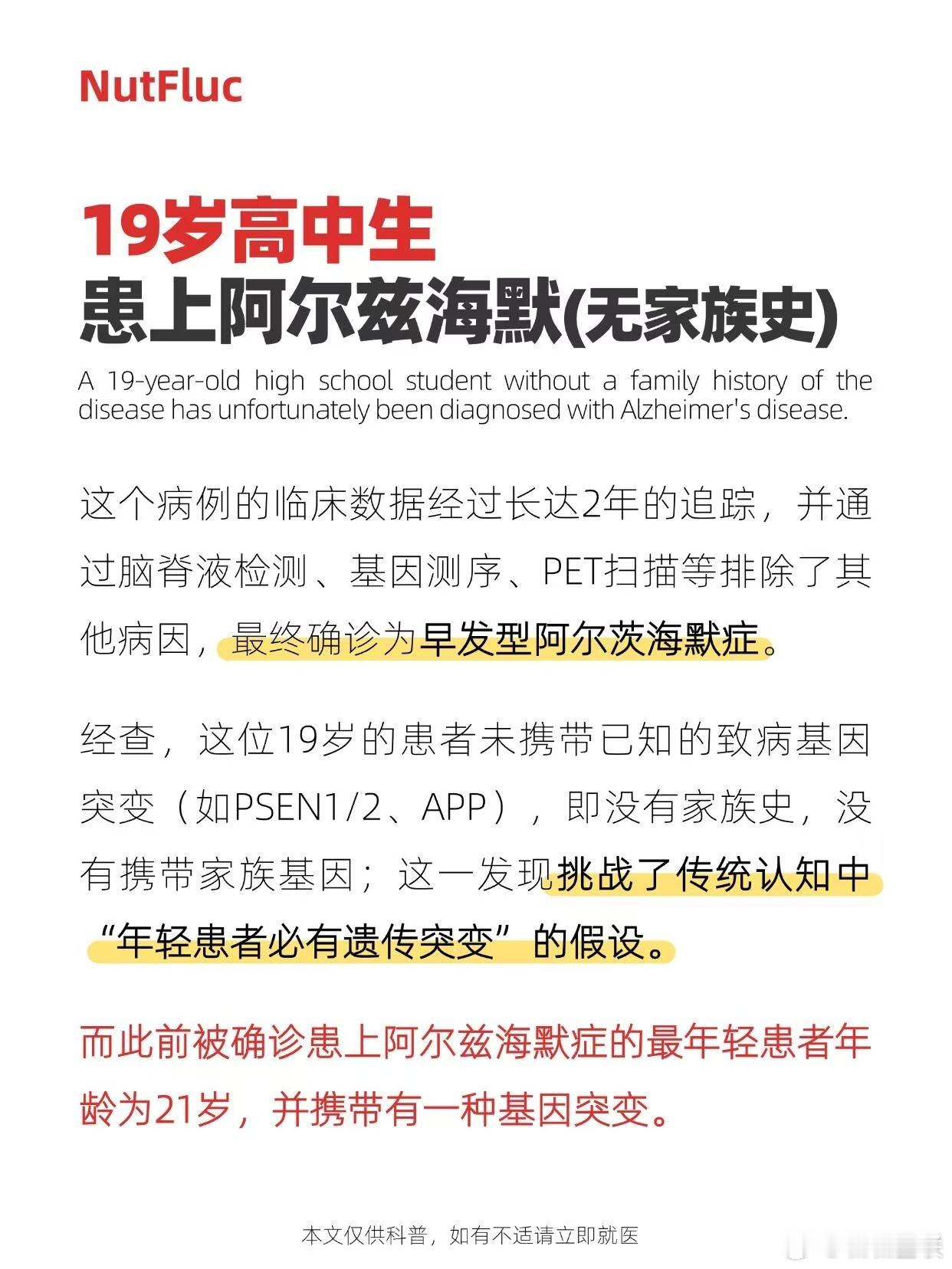 最年轻的阿尔茨海默症患者仅19岁国医少年志科学饮食对大脑健康非常重要，搭配丰富的