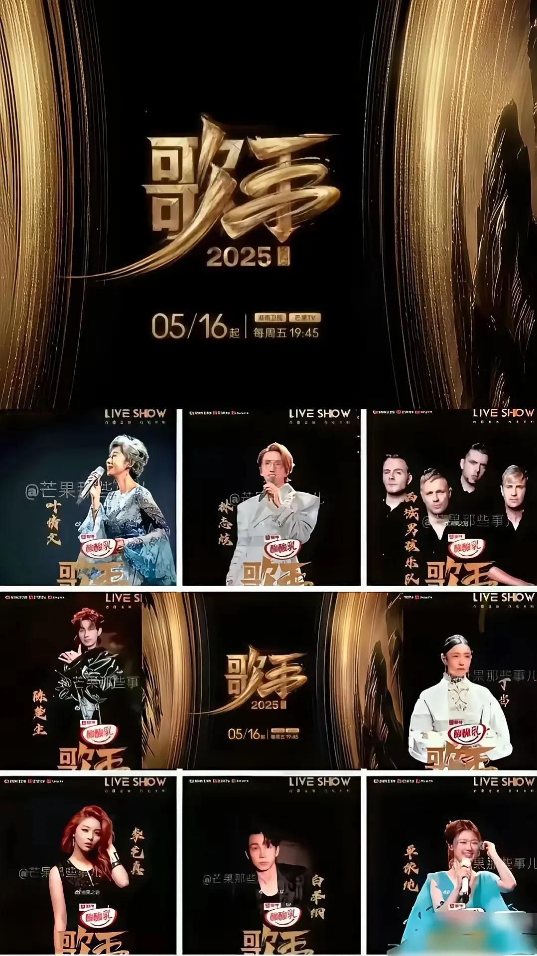 这一次会不会是六旬老太“守国门”呢？又一次的歌手来袭，整体的阵容看起来差强人意，
