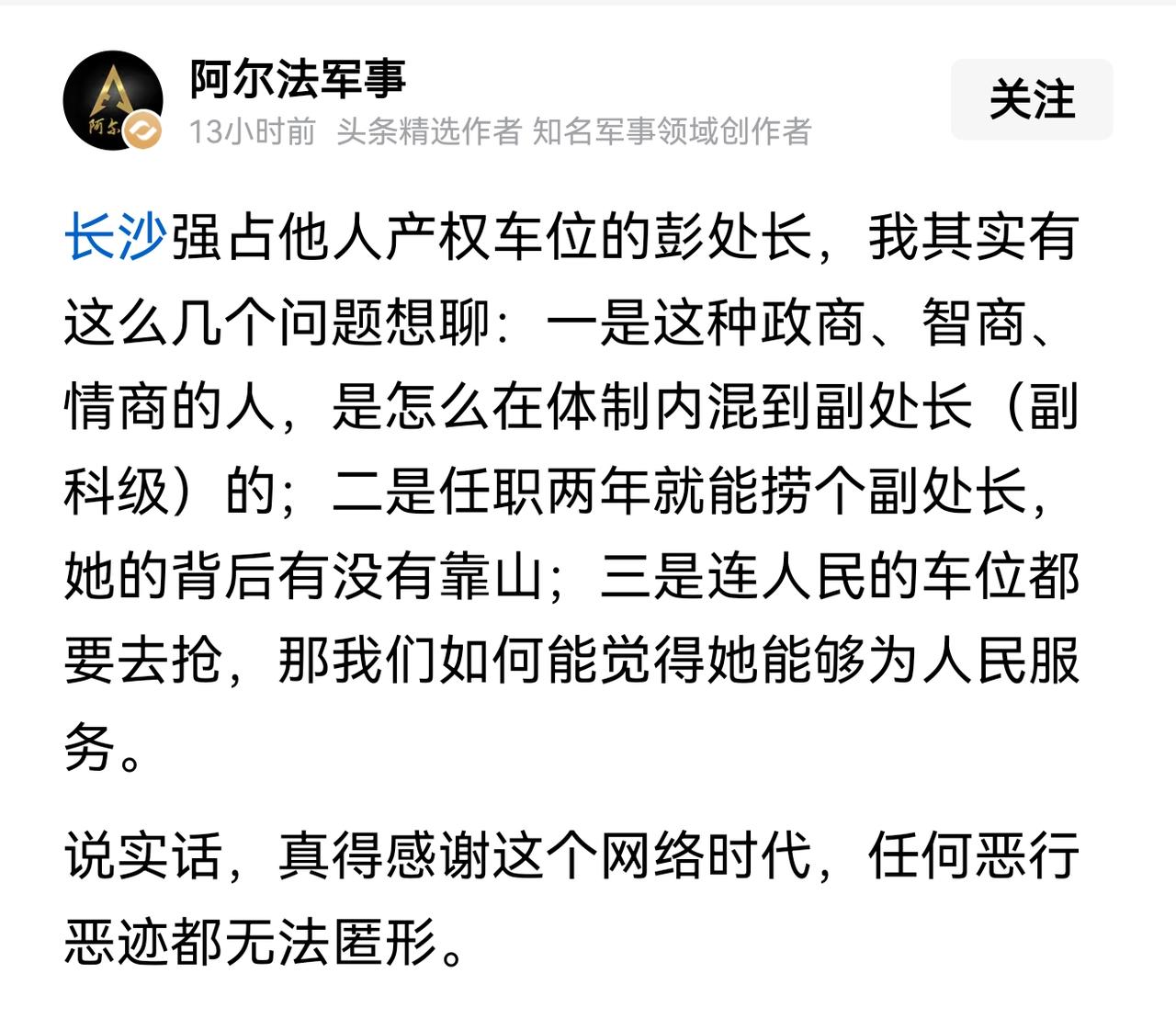 处理结果出来了，彭某某凉了，停职、调查。
原本就是一件小事，彭某某却没了“三商”