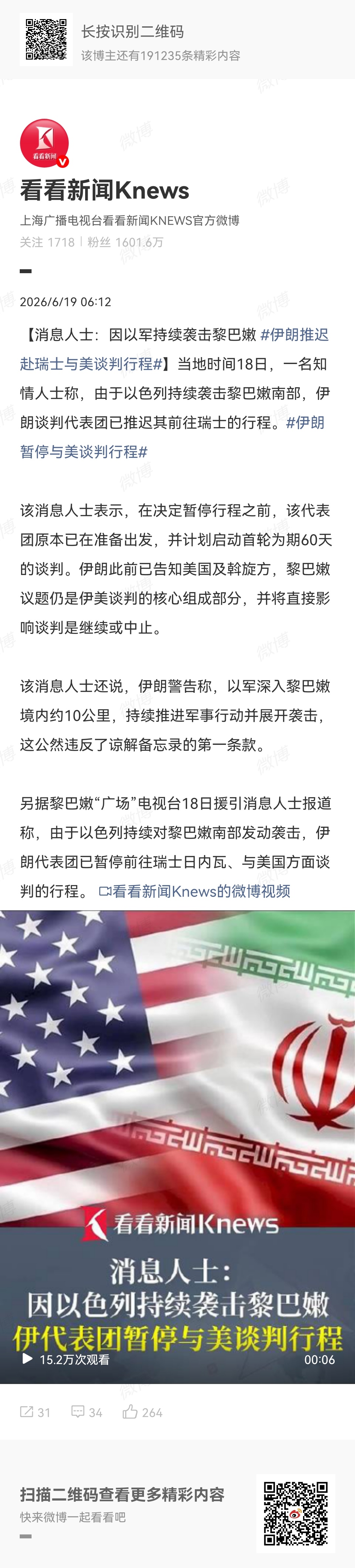 伊朗暂停与美谈判行程不把以色列搞定，和平不了，以色列不听美国的！ 
