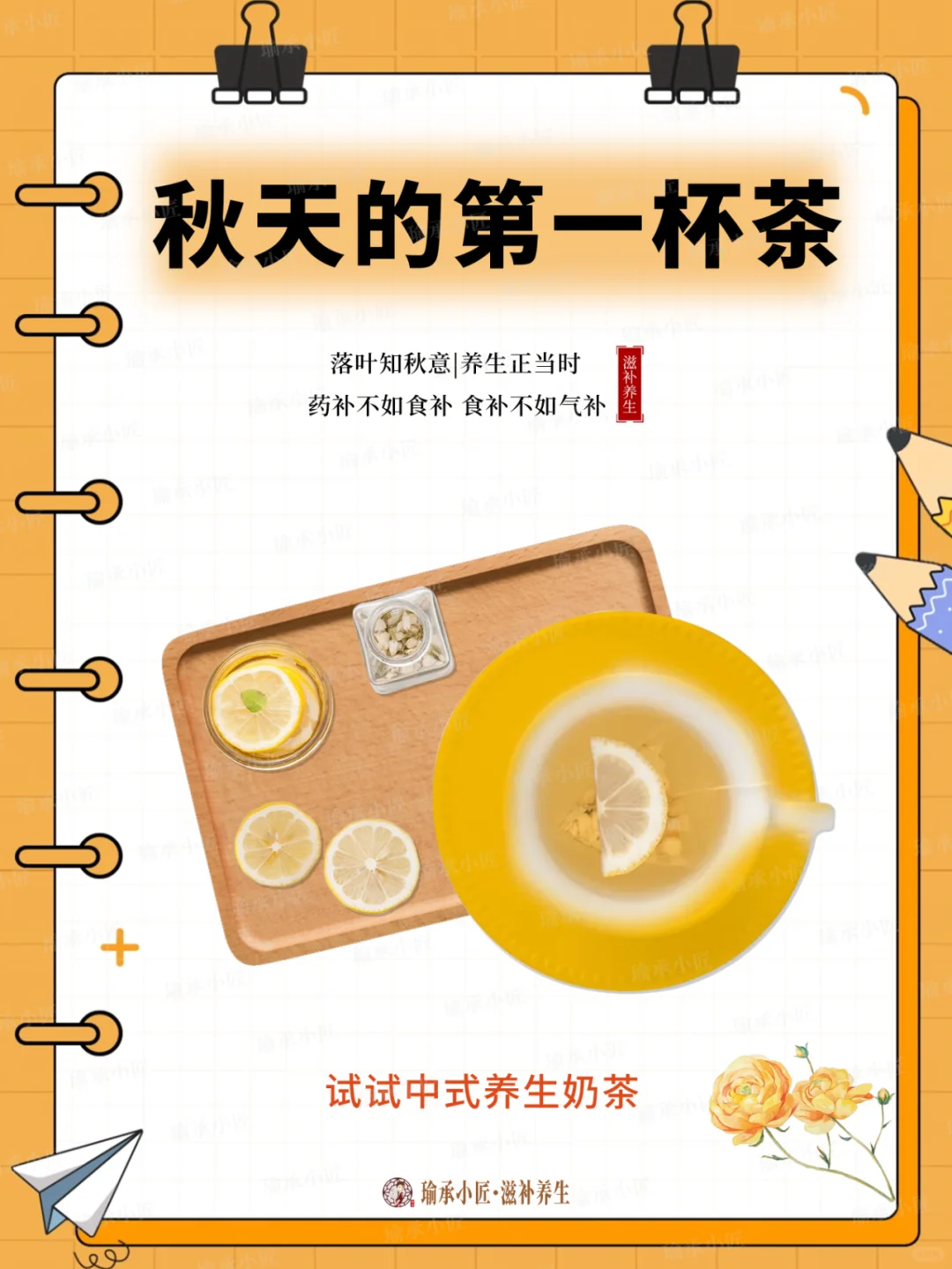 秋天的第一杯中式养生奶茶