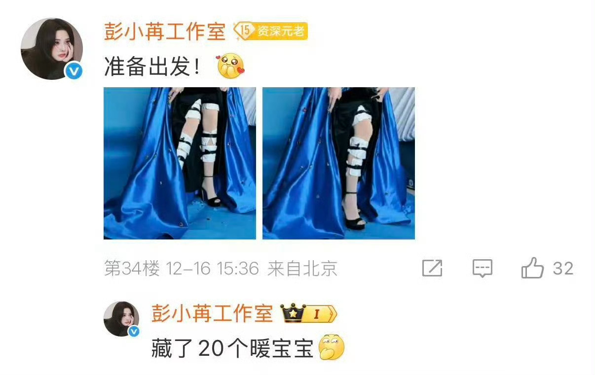 彭小苒礼服内贴了20个暖宝宝 为了在红毯上呈现最佳状态，彭小苒在礼服里贴20个暖