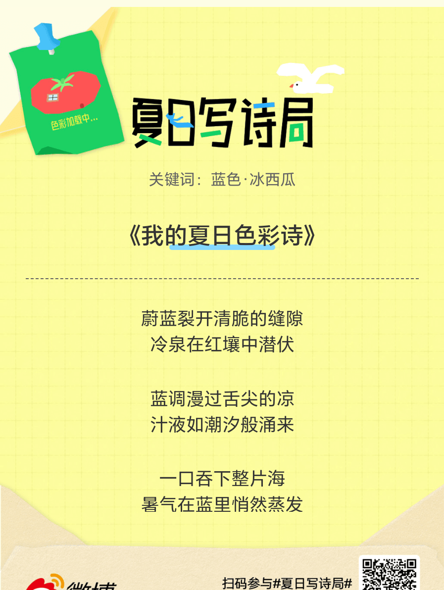 夏日游园会救命！这个夏日写诗局真的太会了！那些说不出口的小情绪，都被写进诗里了快