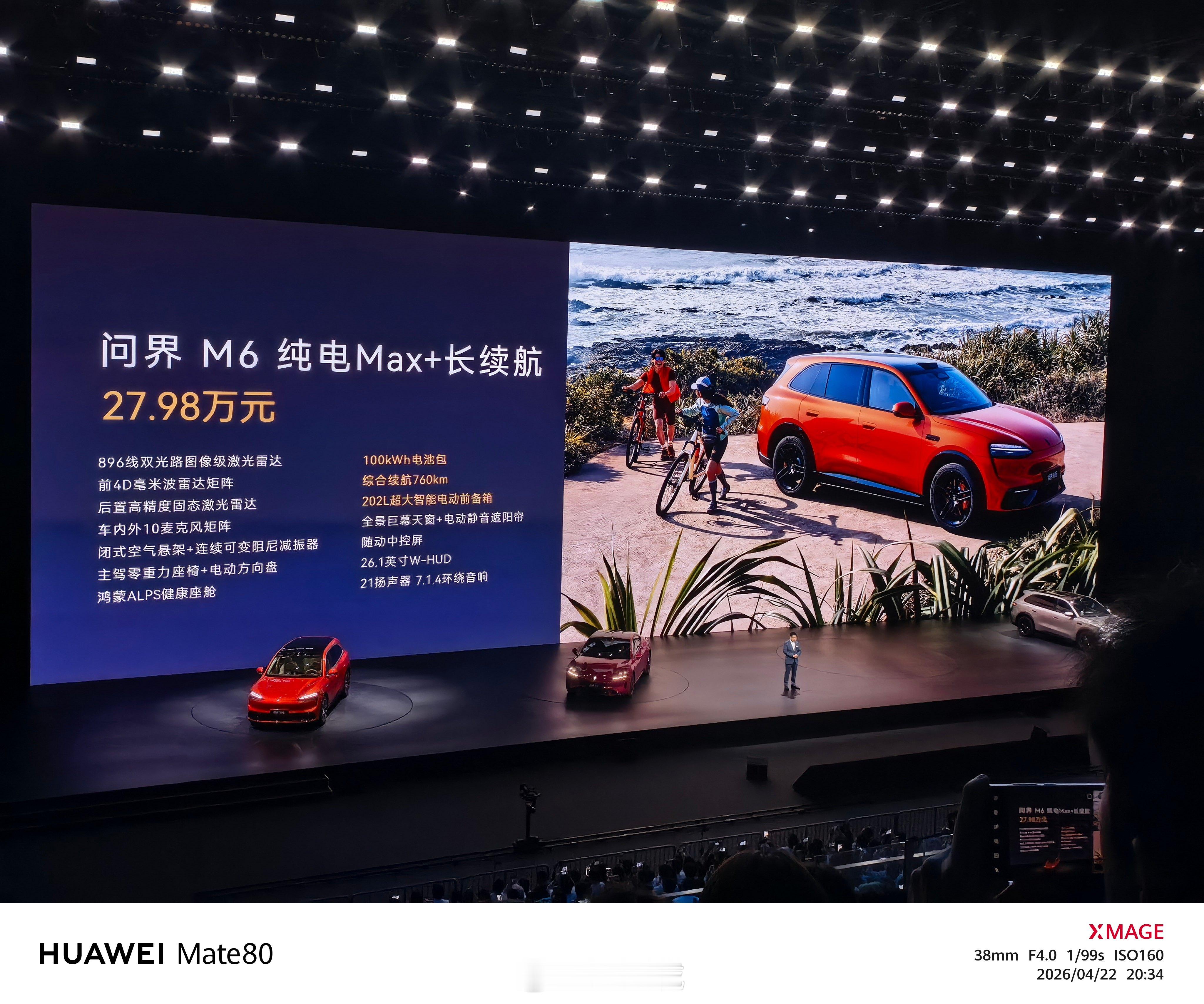 华为春季全场景新品发布会 全新问界M6 来了！依然全系标配宁德时代 整包电池，这