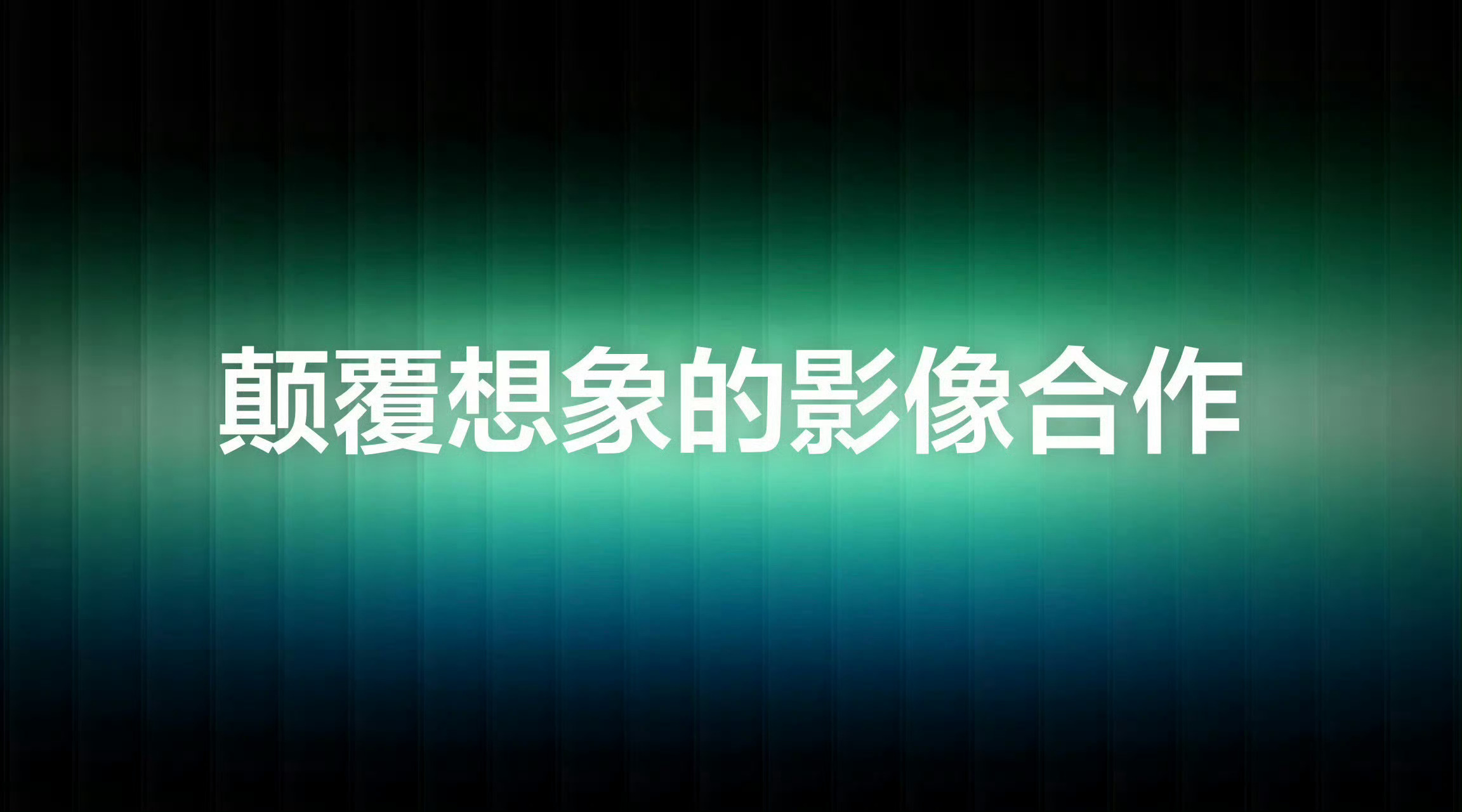 如果真我，能跟理光合作的话，还真是挺吸引我的。[doge] ​​​