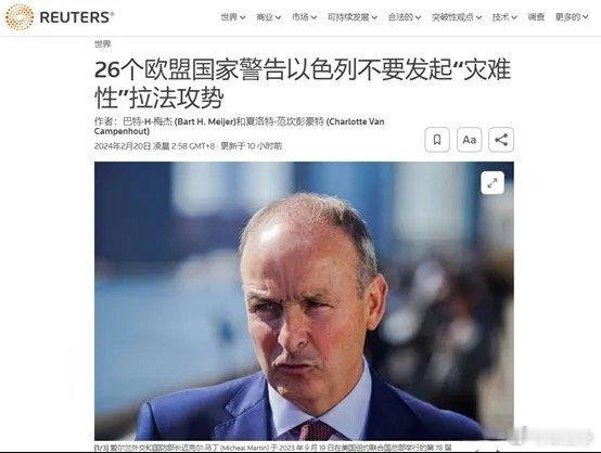 欧盟部长们口头上针对灾难性的拉法攻势发出警告[doge] ​​​