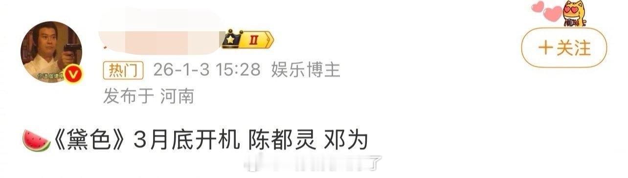 🍉网传陈都灵和邓为二搭《黛色》，网友说类似《三生三世》和《花千骨》…大家期待吗