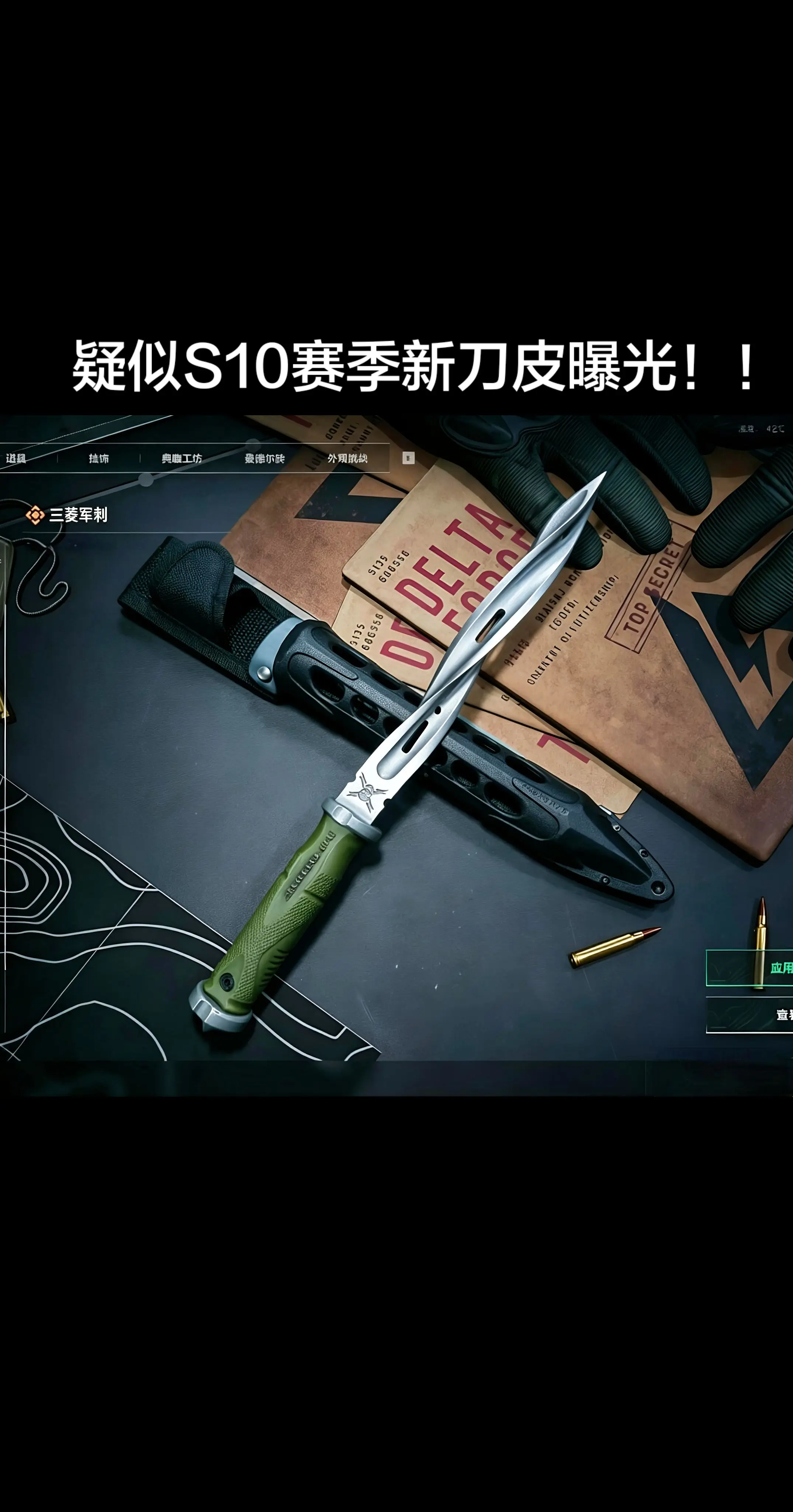 疑似S10新刀皮典狱长三菱军刺曝光！！！