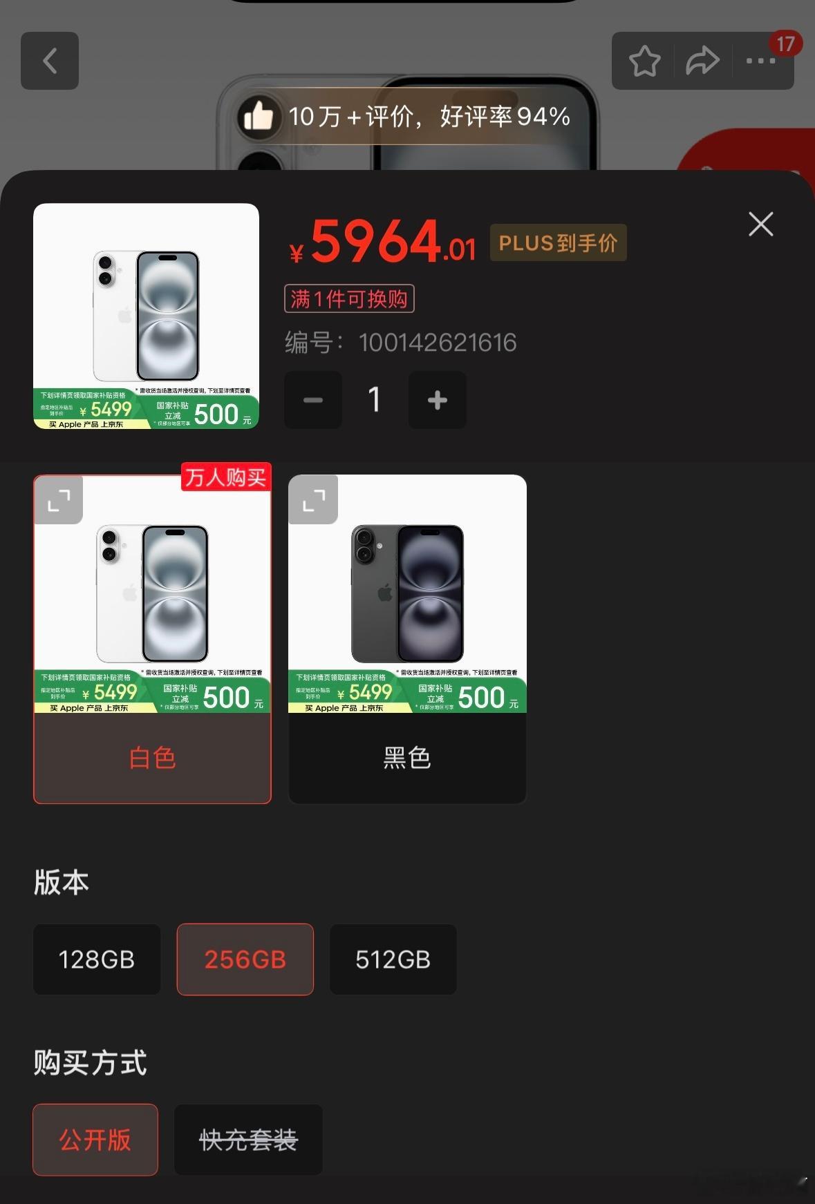 国补后iPhone16成苹果最香机 iPhone 16128GB：4499元25