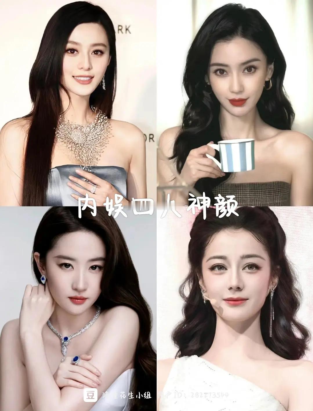 冰，ab ，仙这三儿不挑造型的，从来没有崩过，巴真挺挑造型和状态的，好的时候很美