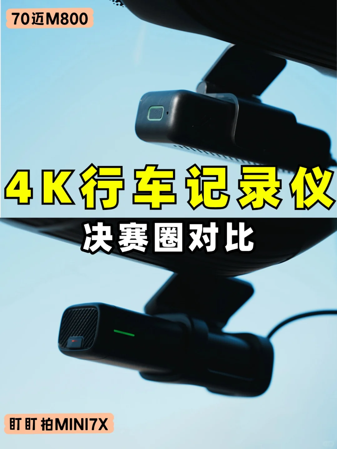 4K行车记录仪深度体验！对比谁更强？