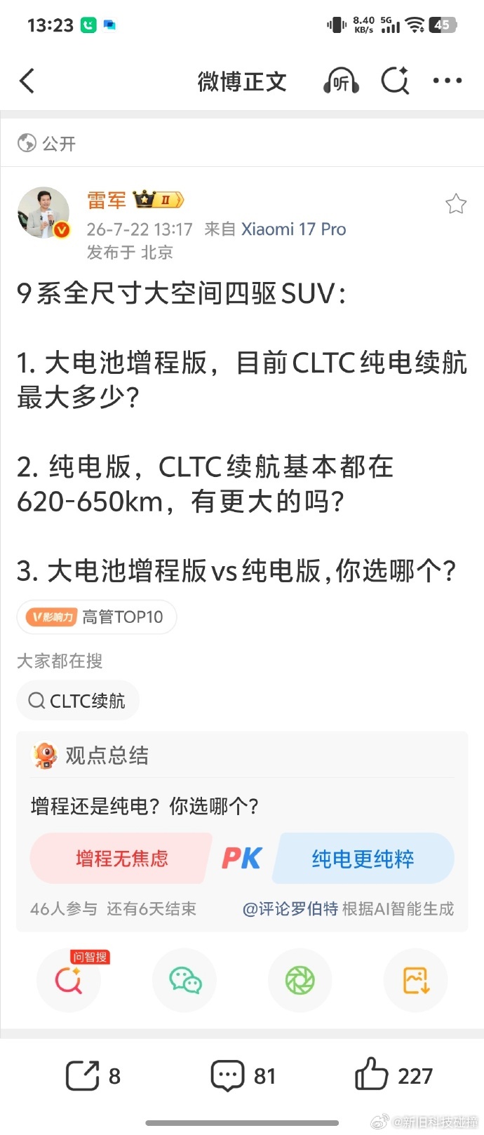 雷军3问，主要侧重点就是增程大电池，其实这个也是增程车的大方向。现在的增程车都是