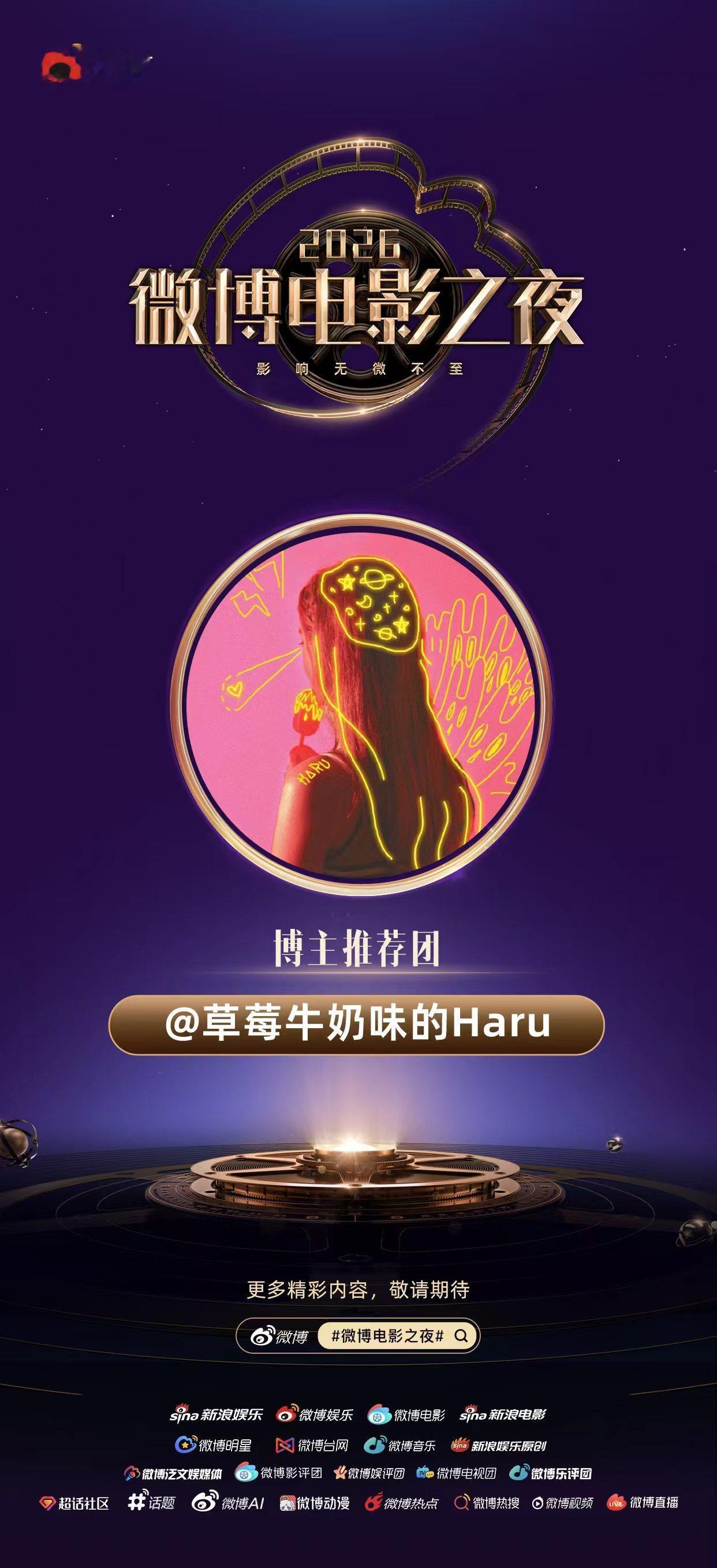 微博电影之夜 我来咯来咯！📸微博电影之夜推荐团 邀你一同见证荣誉诞生的时刻！期