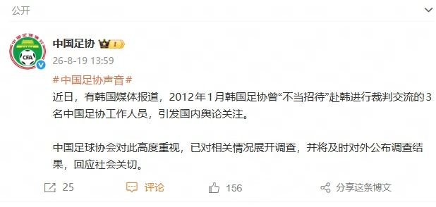 中国足协回应工作人员遭韩国性贿赂 ：近日，有韩国媒体报道，2012年1月韩国足协