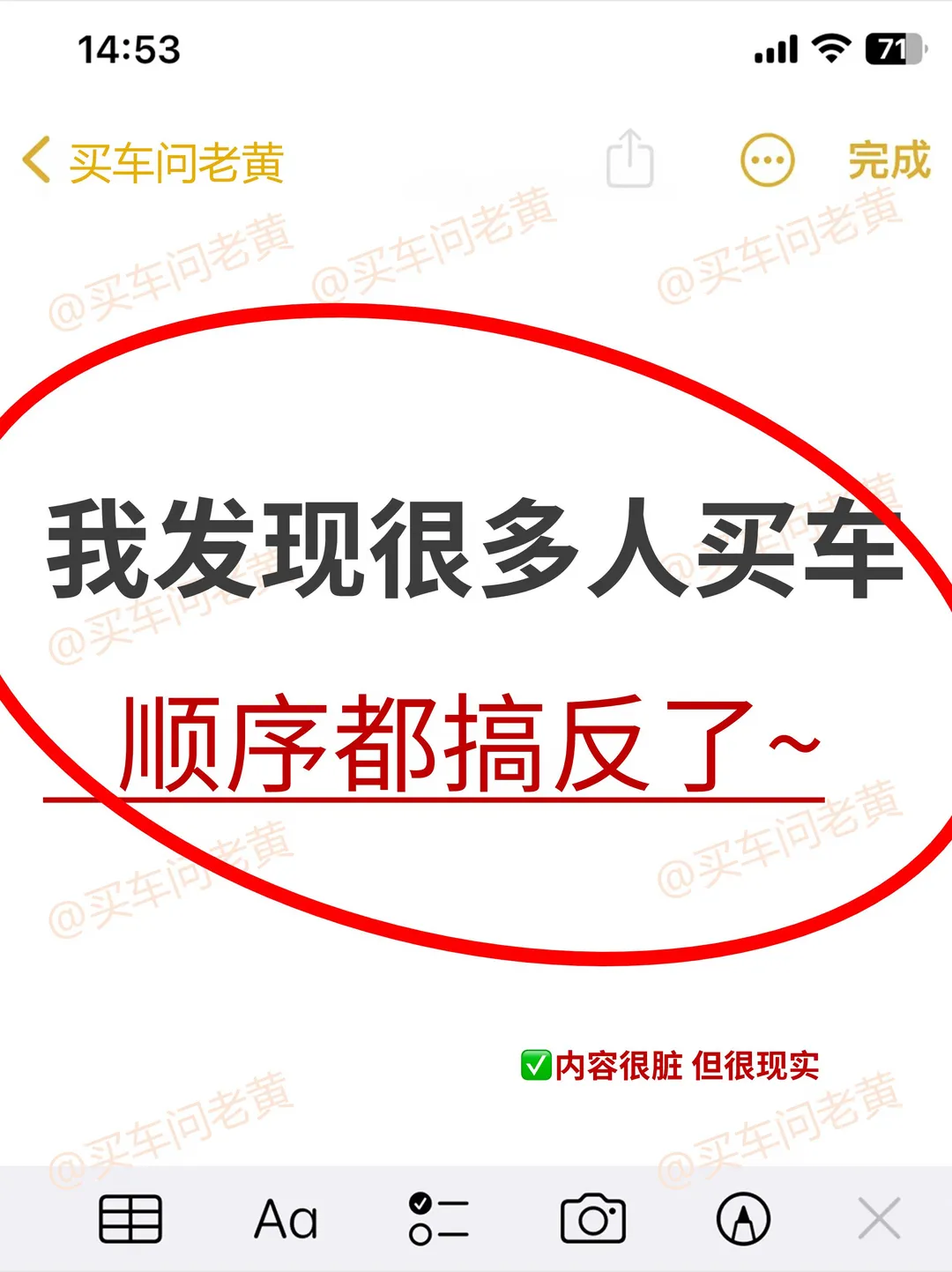 我发现很多人买车顺序都搞反了~