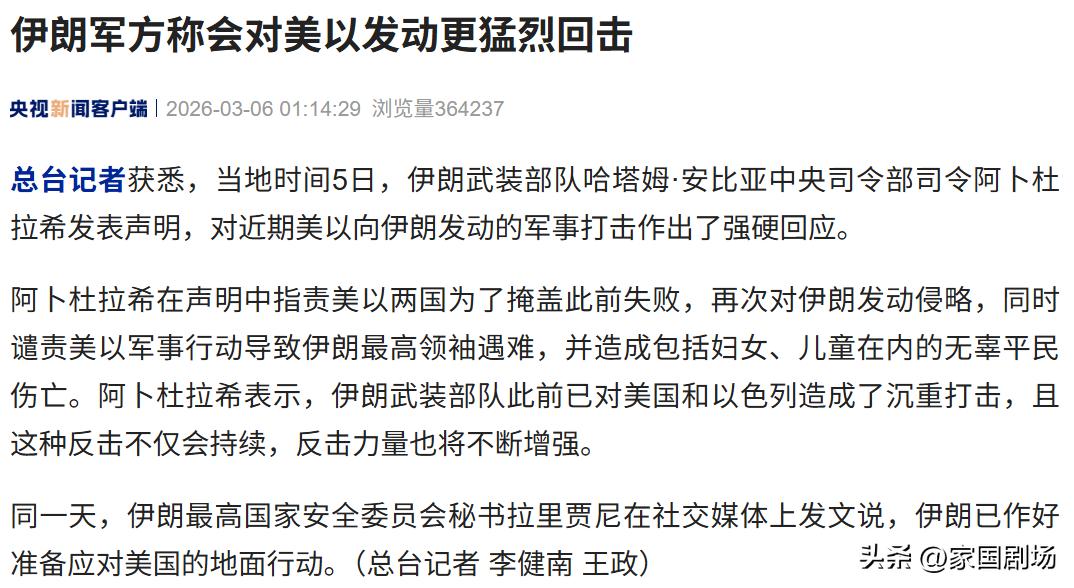 伊朗军方称，会对美以发动更猛烈回击。
       当地时间5日，伊朗武装部队哈