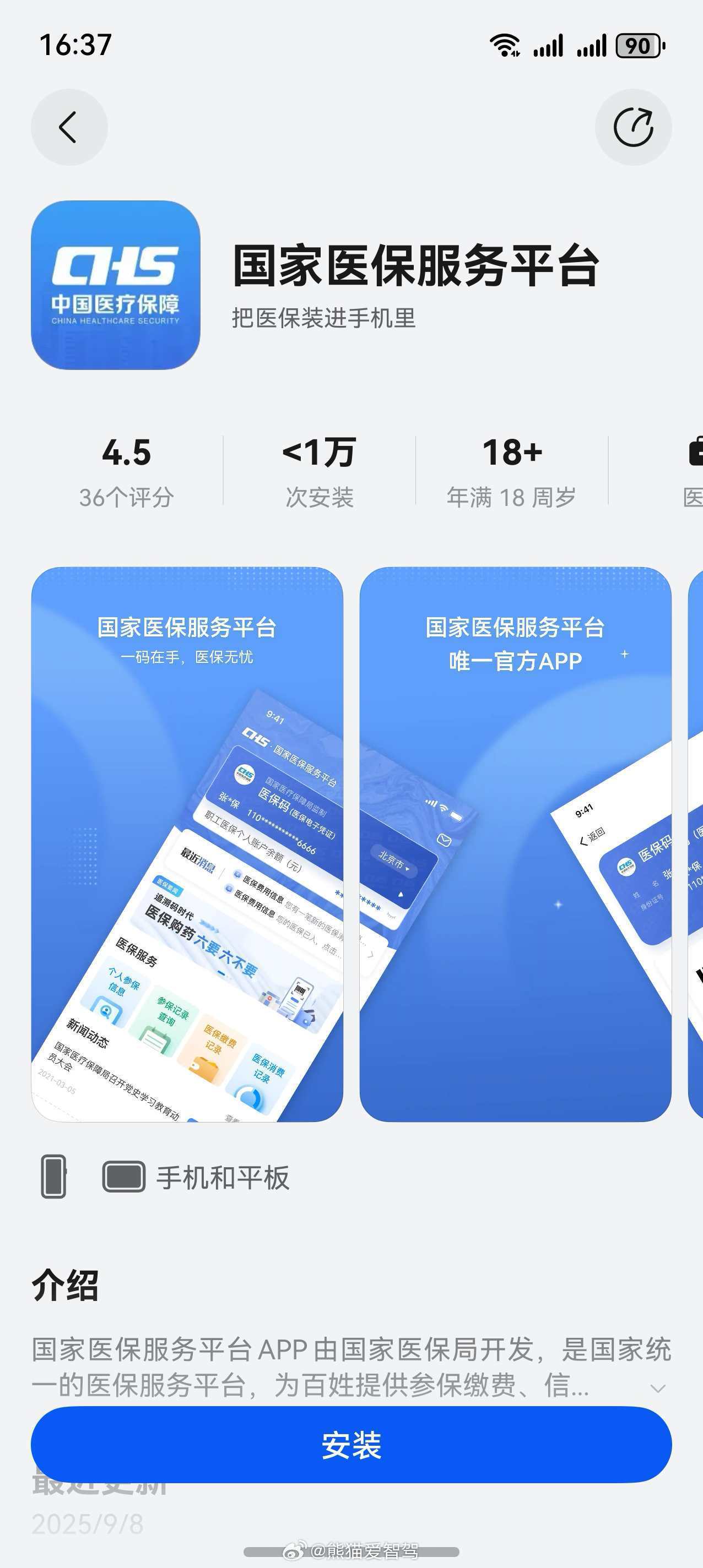 国家医保服务平台 上线鸿蒙5.0应用市场啦，有需要的朋友可以去下载一下[期待][