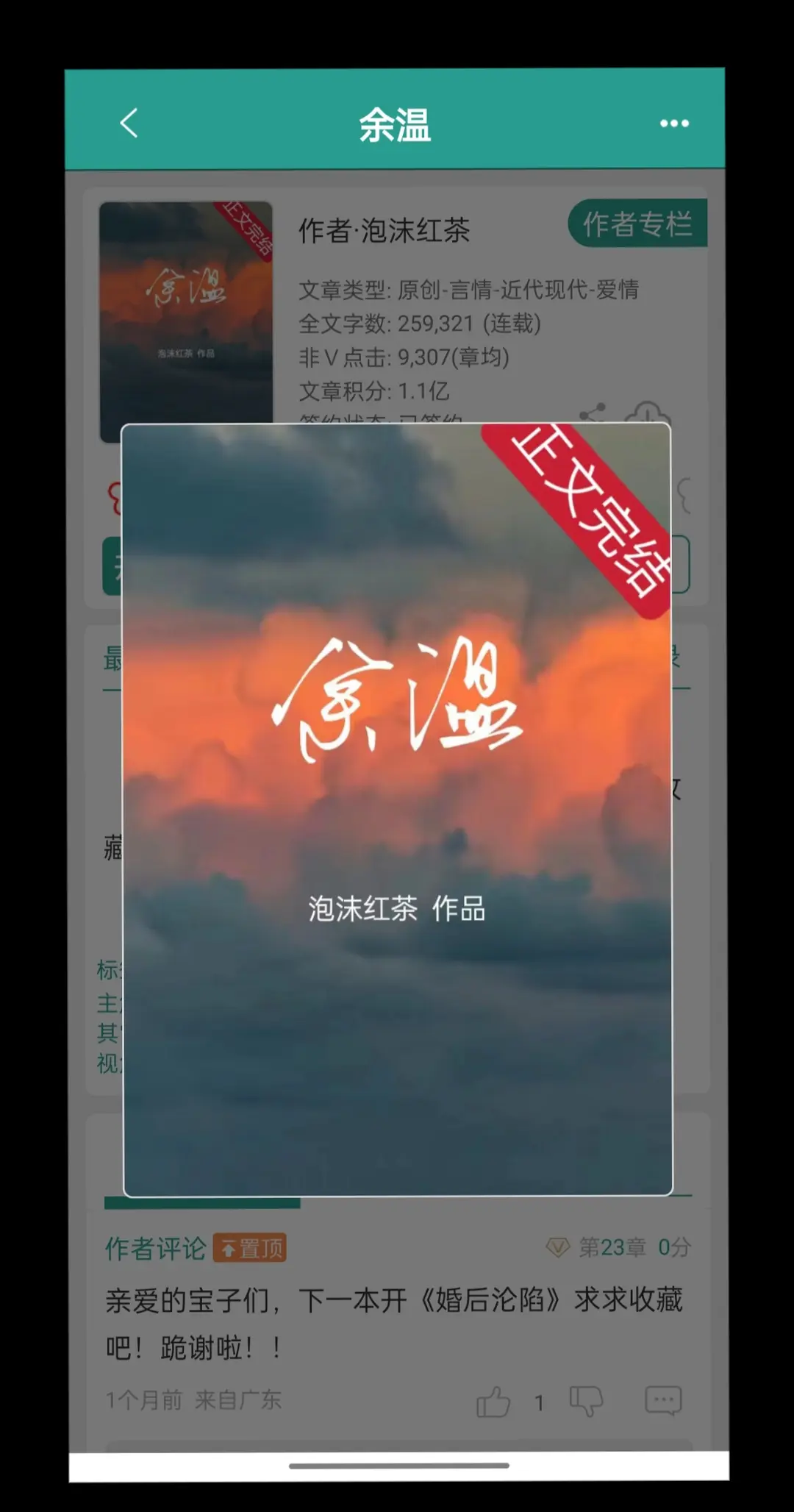 重逢 余温 久别重逢 小说 现言