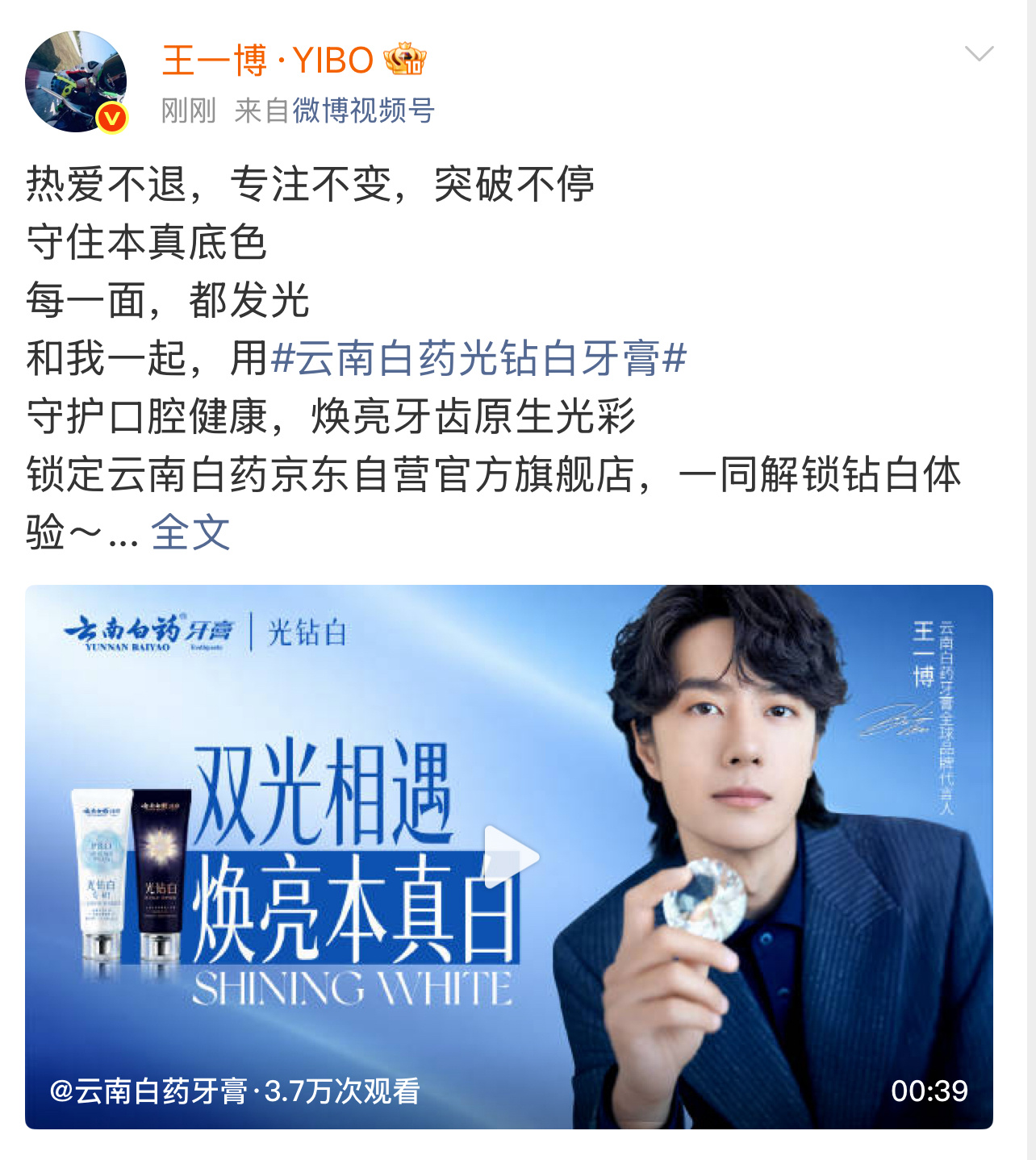 ！！！王一博拿着大💎 含情脉脉的看着我！ [傻眼]王一博云南白药牙膏全球品牌代