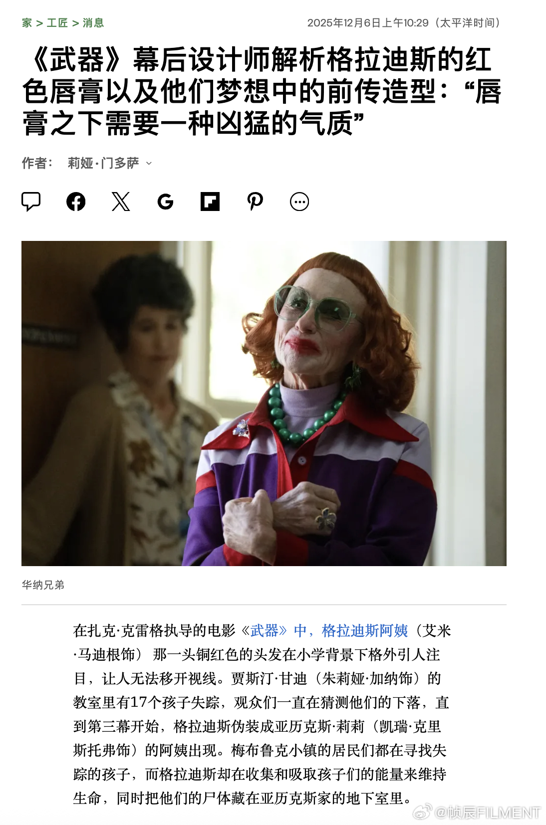 《凶器》幕后造型师解析格拉迪丝的红唇及其设想中的前传造型：“内里需要一种凶猛感”