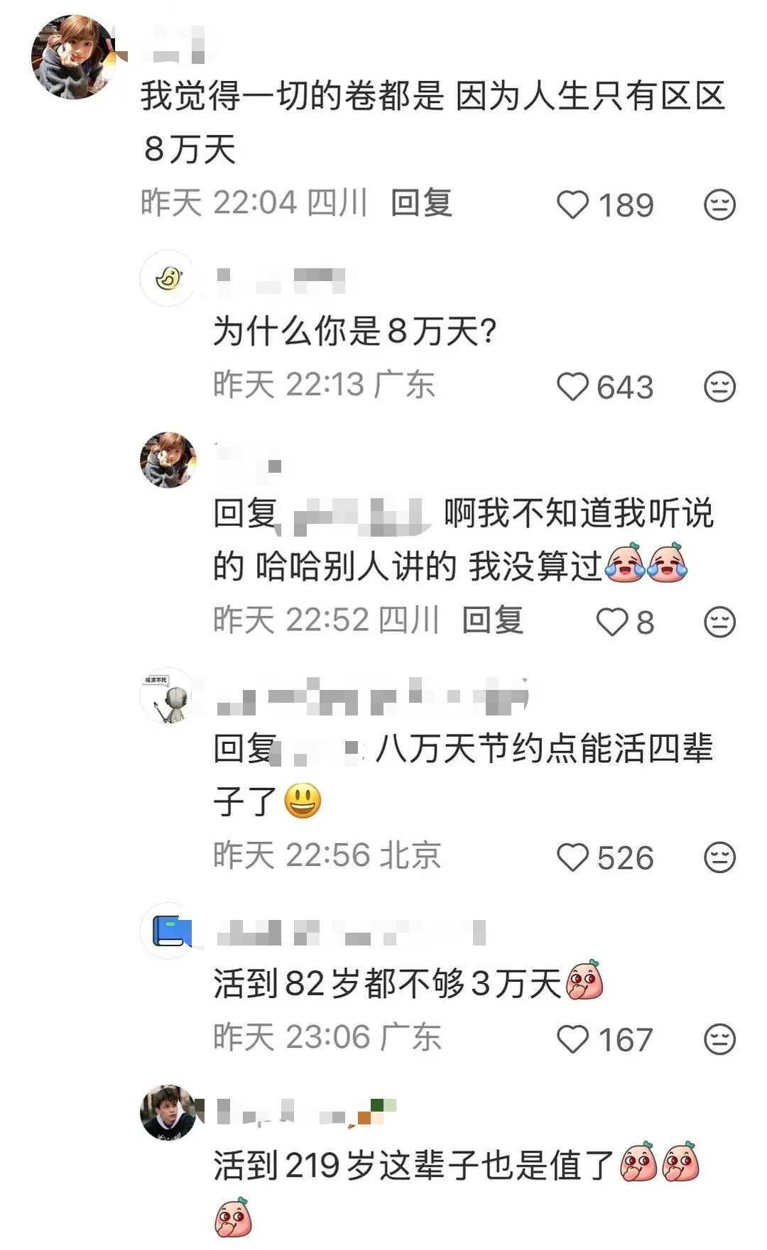 无脑的人最快乐 ​​​