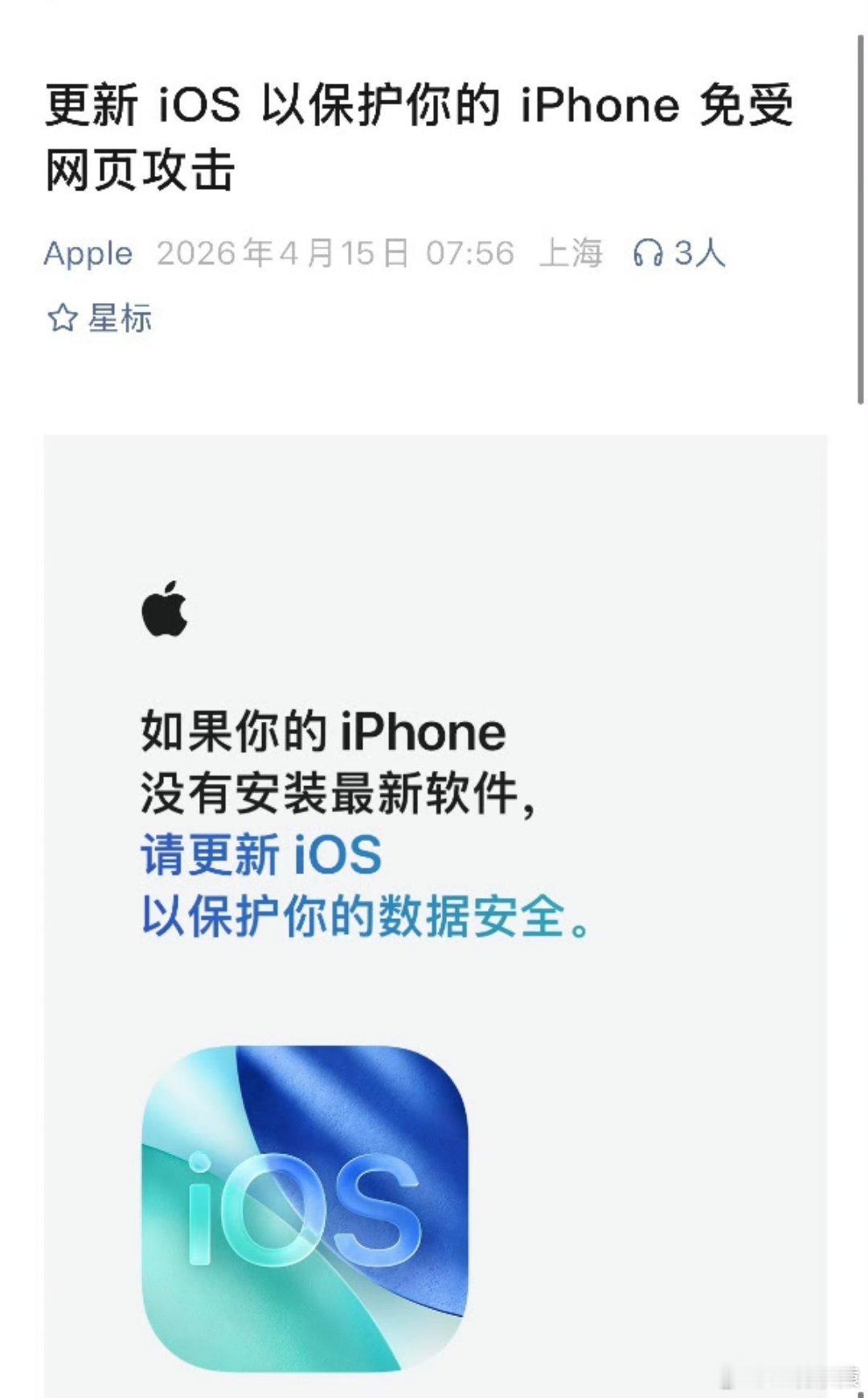 苹果官方发文提醒怎么有点似曾相识？某杀毒软件提醒你安装，不然你的电脑容易受到病毒