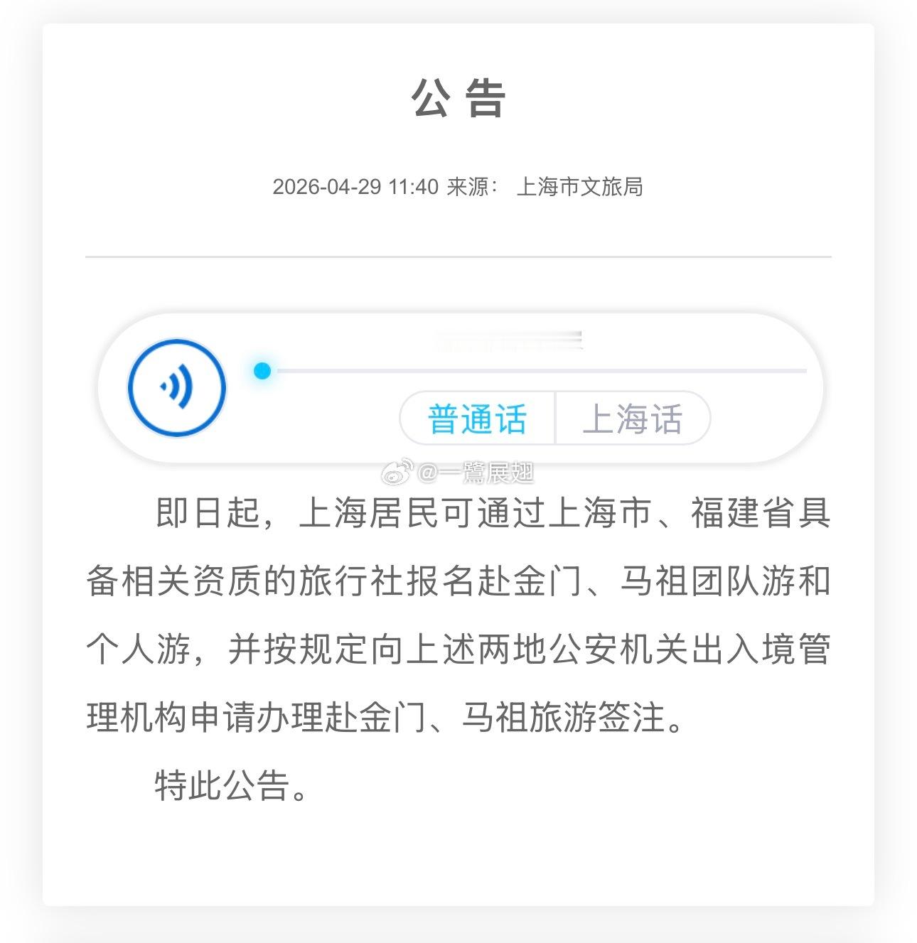 上海文旅日前发布上海市居民也可以赴金门、马祖旅游。不联动一下吗