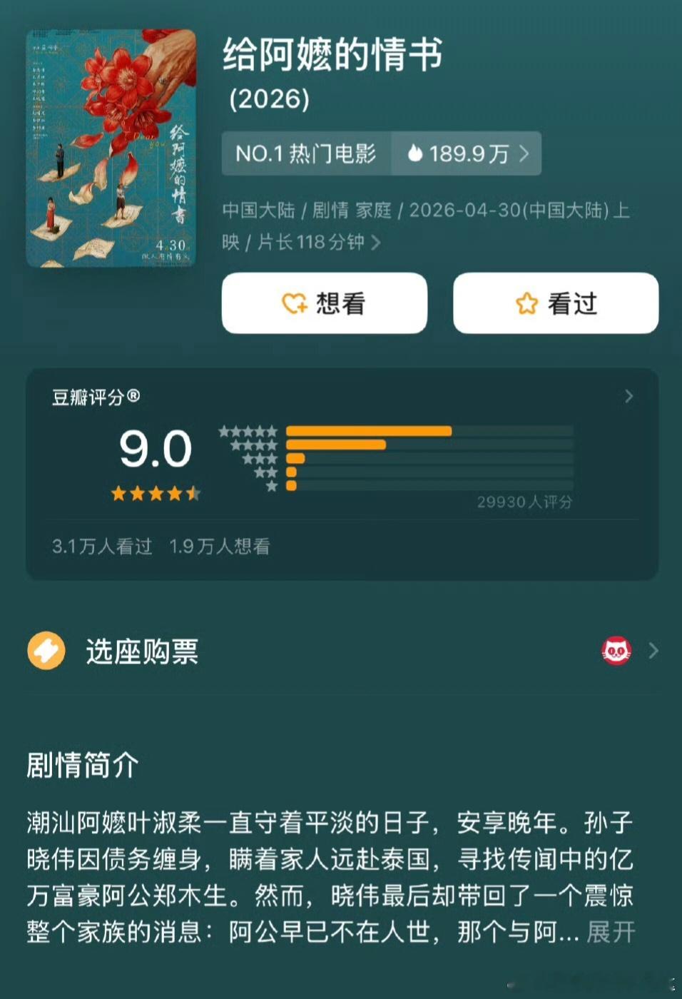 给阿嬷的情书 排片少从排片占比上来说，挺少的。听业内人反馈《给阿嬷的情书》是一部