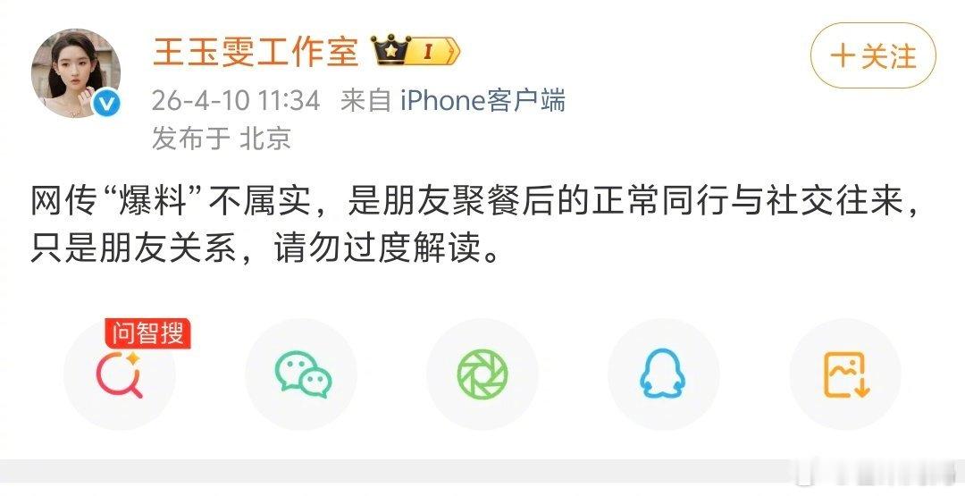 曝黄景瑜王玉雯恋情 黄景瑜王玉雯的工作室都来打假，称是朋友聚餐，有网友看到说当天