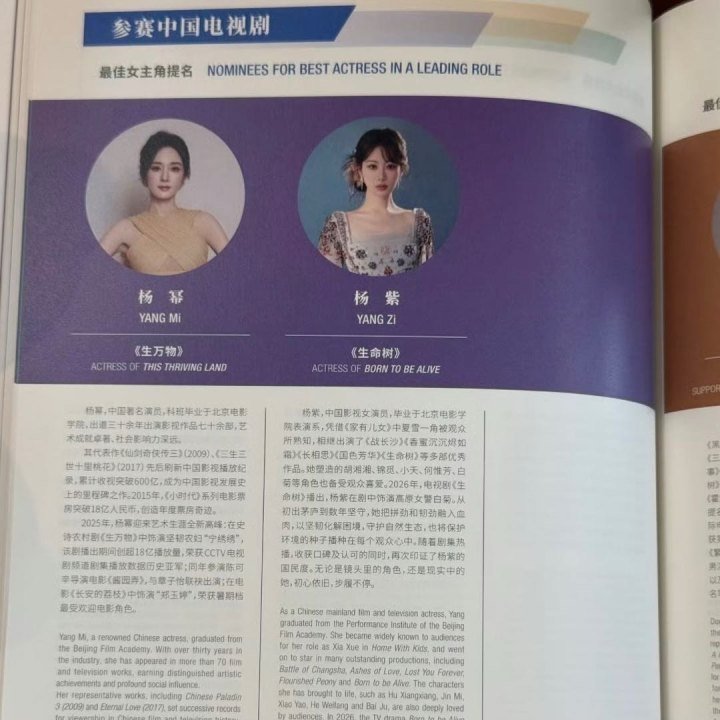 白玉兰场刊上的杨幂杨紫杨幂杨紫白玉兰会刊白玉兰场刊上的杨幂杨紫，期待典礼亮相吧～