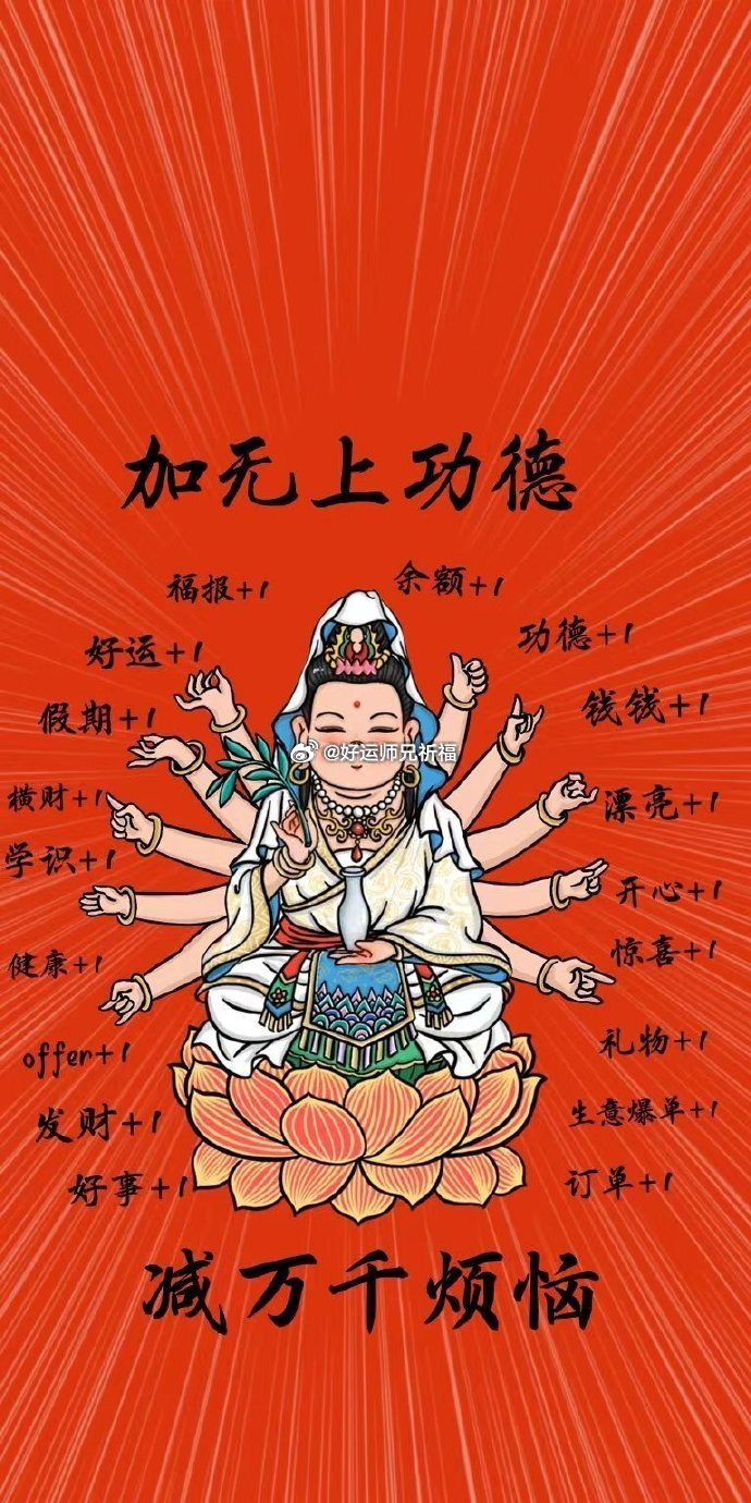 虔诚转发，增无上功德， 减万千烦恼 