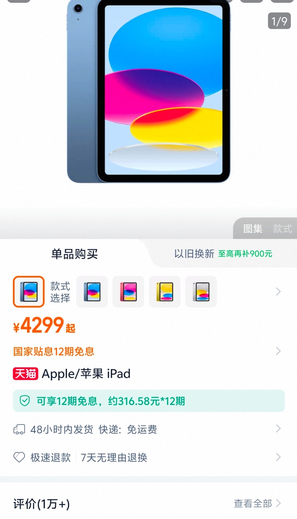 之前想买iPad ，想等降价没等到，居然涨了这么多 