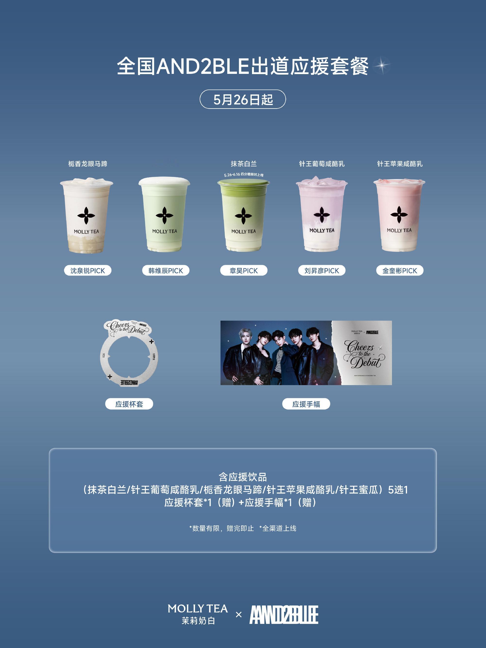 广场全员都在奔赴茉莉奶白×AND2BLE联名谁懂啊🥹这次不仅定制了出道小票，每