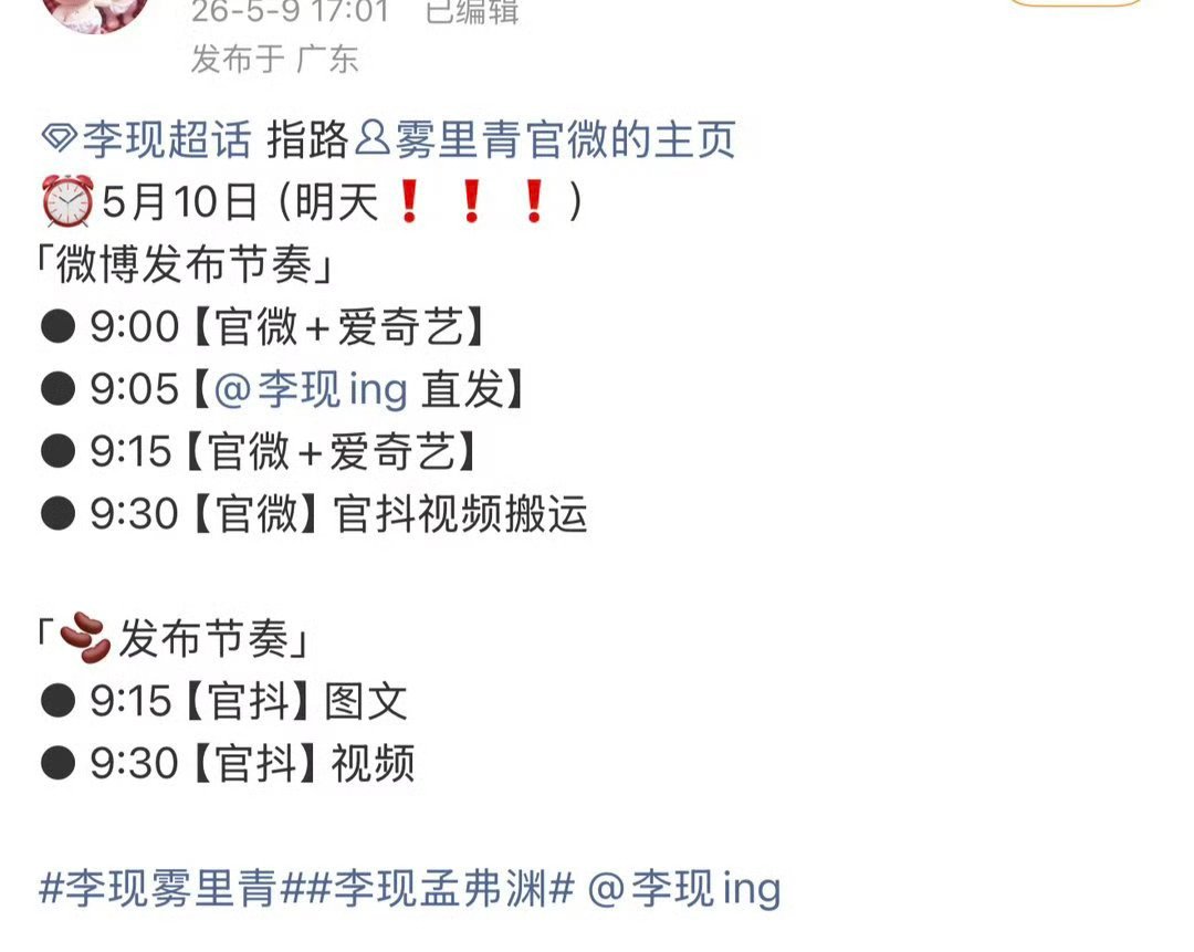 李现张婧仪《雾里青》明天发布新物料耶！ 