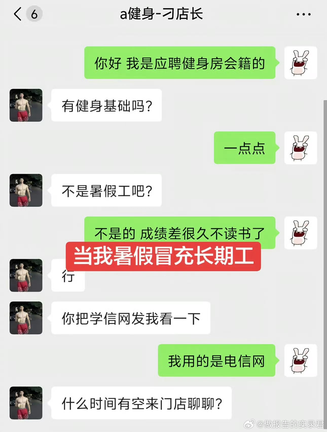直接入职 