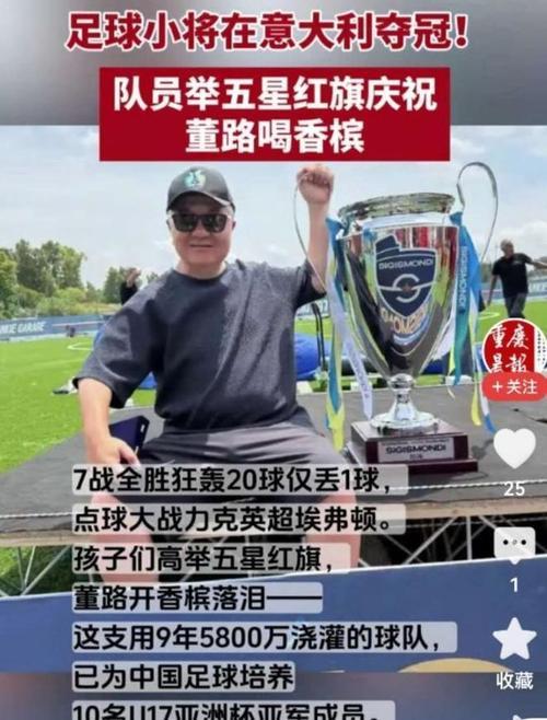世界杯开赛前，董路和他的U12成了最大的“主角”。
48队参加的意大利国际青少年