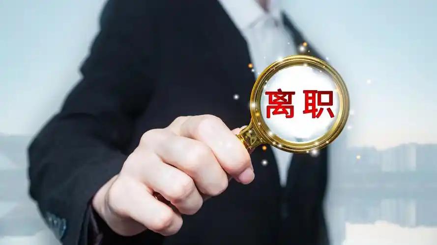 几乎企业大部分离职的业务人员，和企业之间都存在多方面的矛盾。而这种矛盾没有解决，