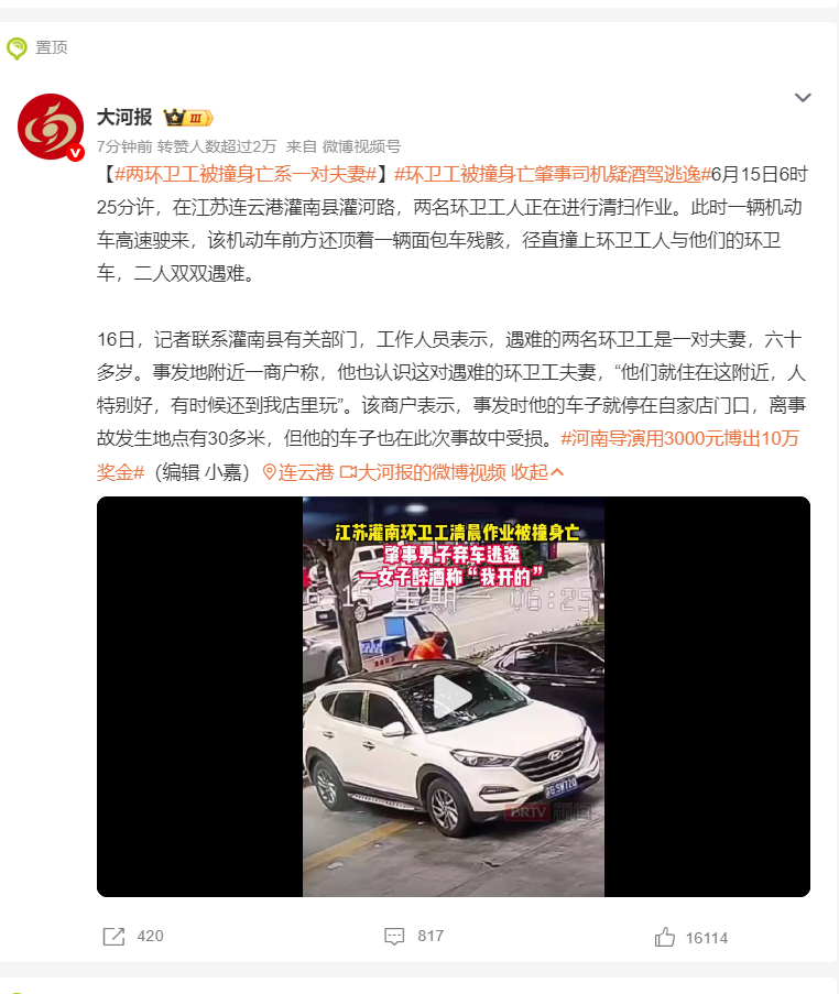 两环卫工被撞身亡系一对夫妻 太没有人性了，肇事司机还不满20岁，通宵喝酒，然后让