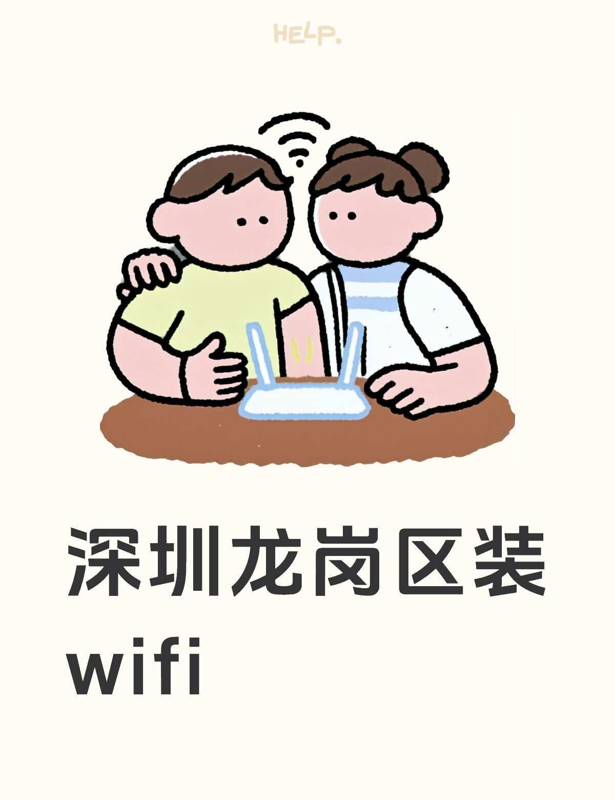 深圳龙岗区出租屋装WiFi怎么更便宜
没有深圳本地手机卡，也不想再办卡了只要单宽