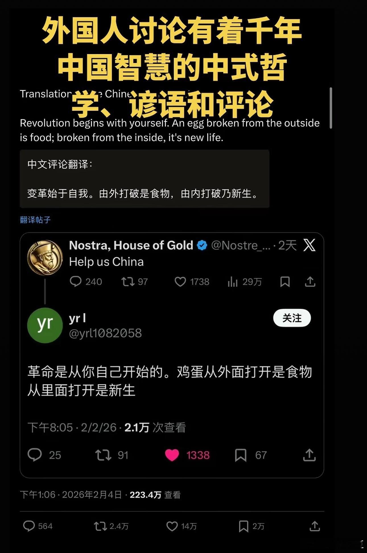"鸡蛋从外边破裂是食物，从里面打开是新生。"这句话说的，太妙了…一群老外对中式哲