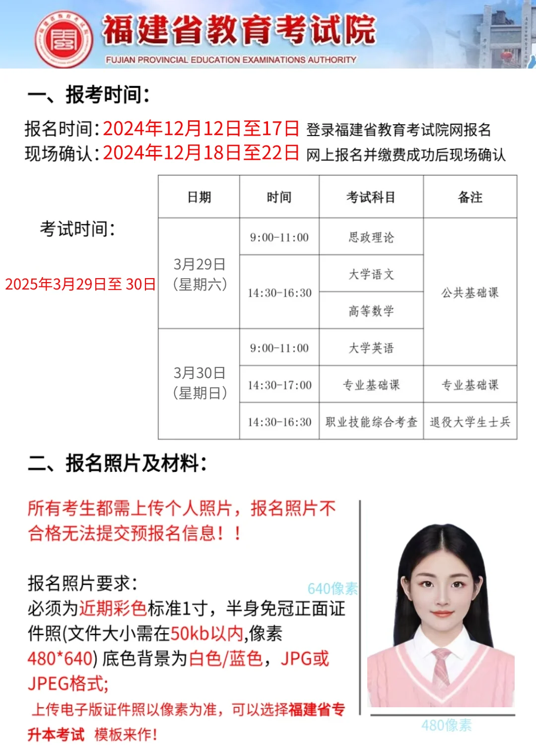 2025福建专升本提前了