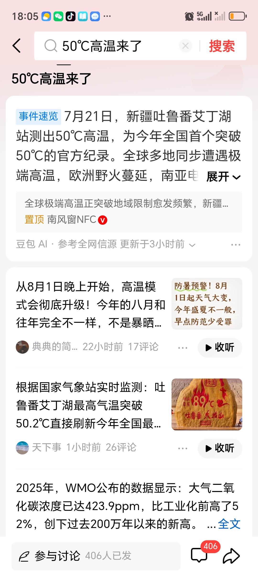 50℃高温来了 50℃高温来了，这可不是闹着玩的，属于高危极端热浪，地表温度能突