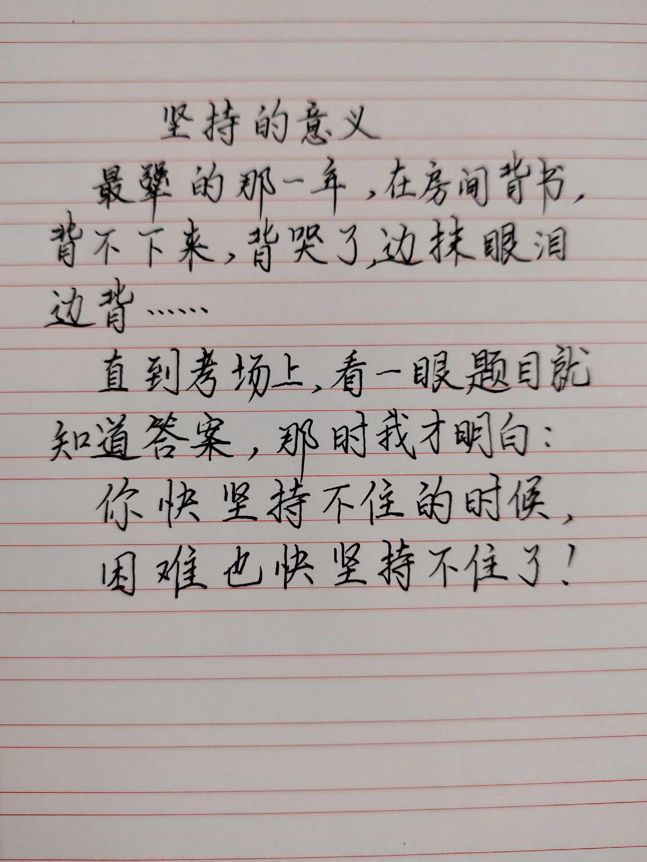 手写文字分享 如何克服学习障碍 艰难备考