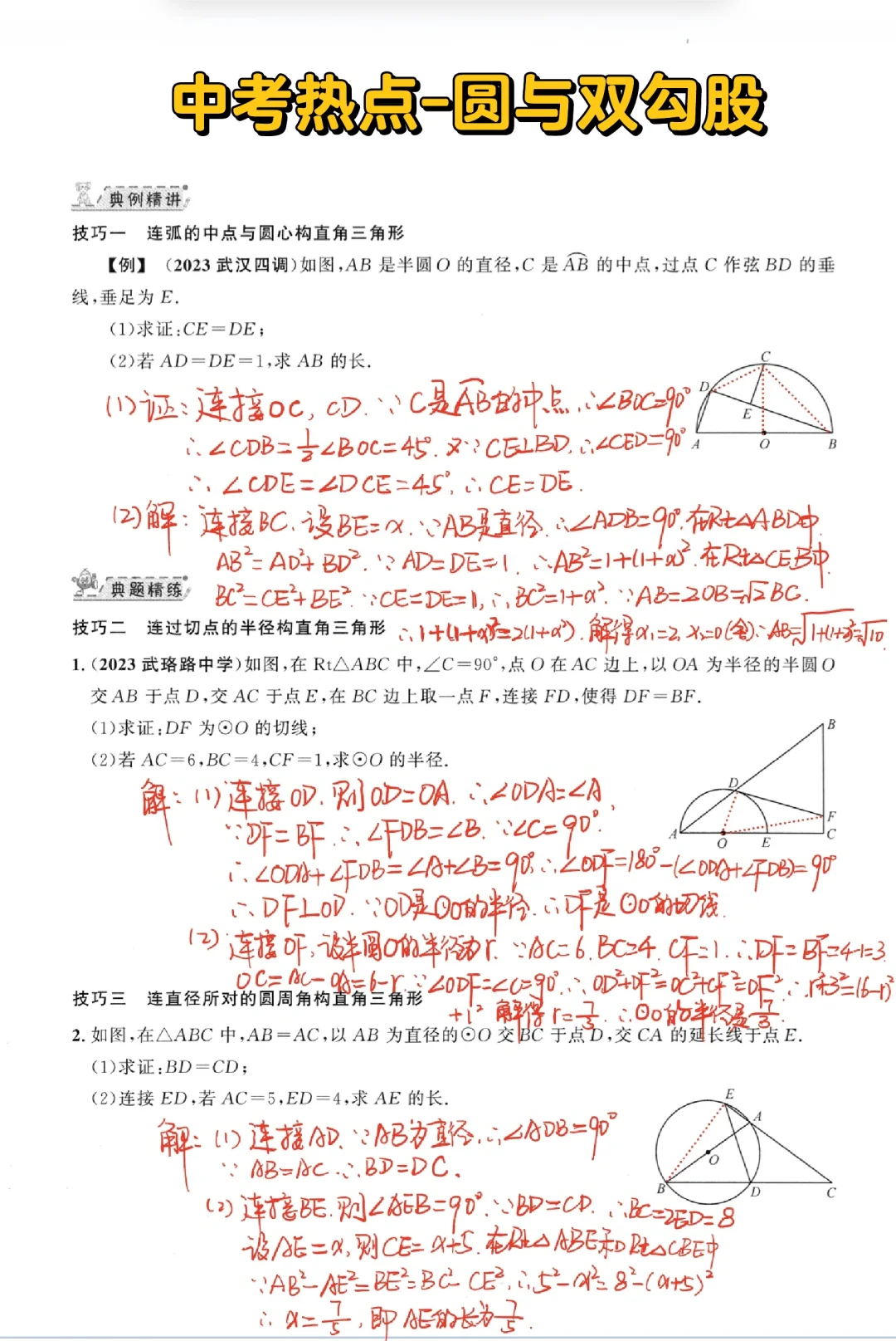 中考热点-圆与双勾股定理‼️