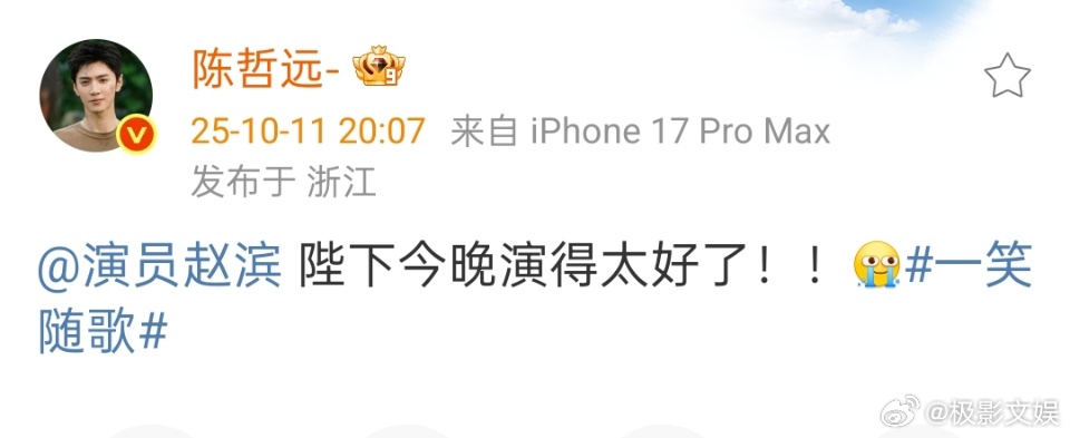 陈哲远夸赵滨陈哲远夸赵滨演得太好了陈哲远夸赵滨演得太好了，行，爱住了 ​​​