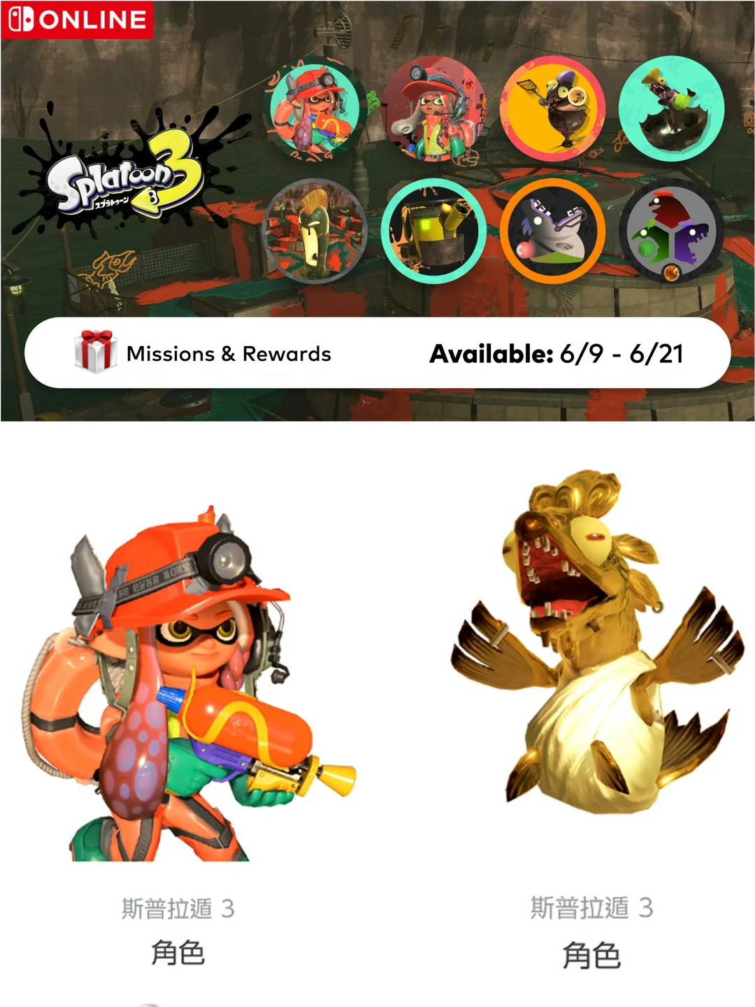 Switch会员可兑换【斯普拉遁3】大大型跑头像！