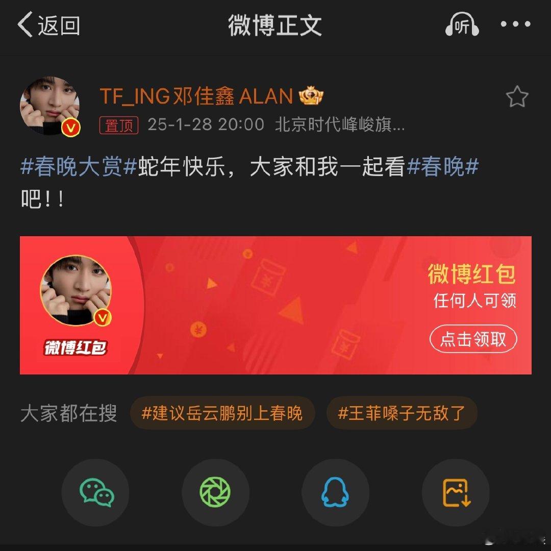 邓佳鑫红包  你抢到邓佳鑫红包了吗？🧧 