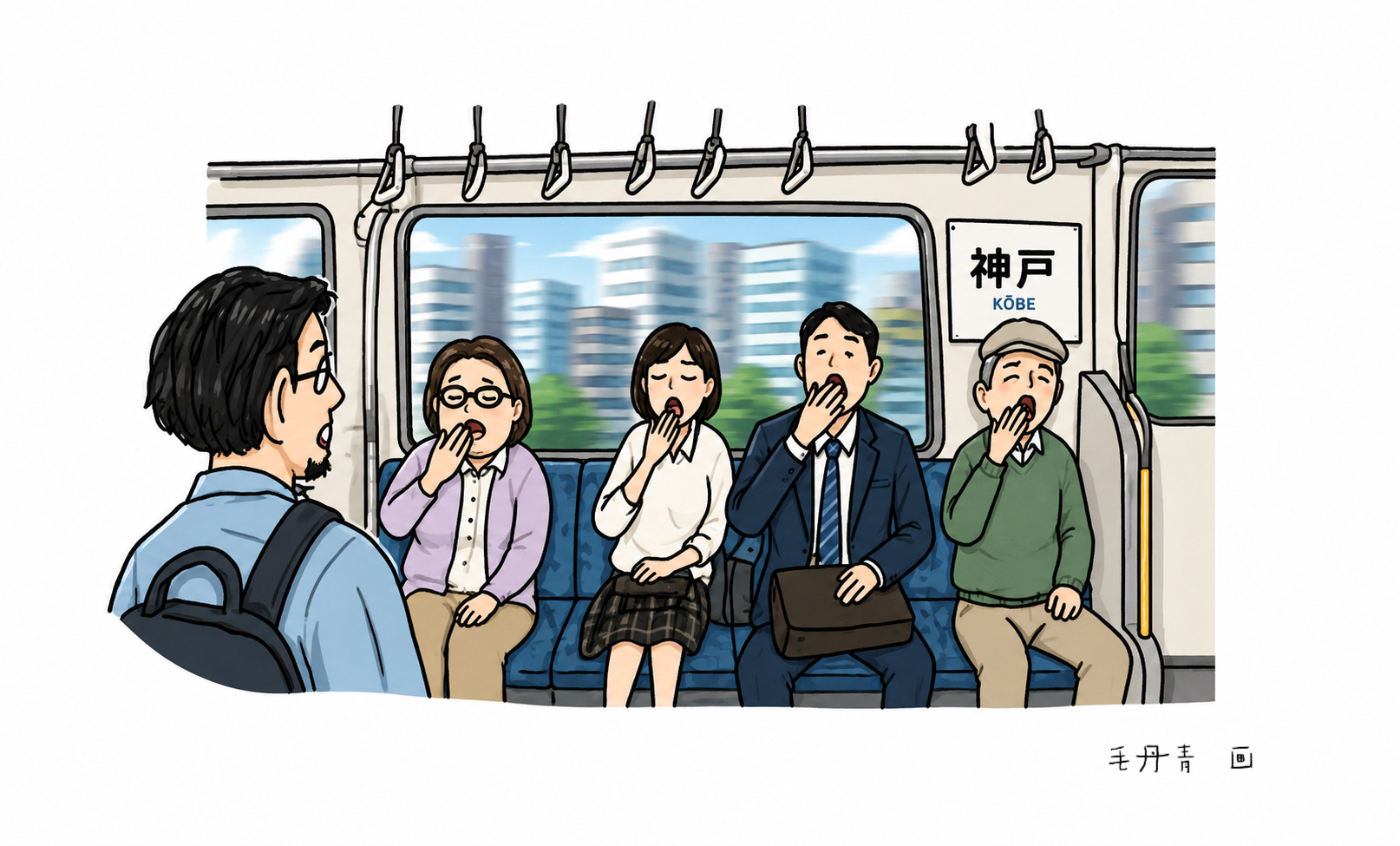 电车上正跟着节奏晃悠，对面一排乘客突然齐刷刷打了个大哈欠。那画面，像被一根无形线