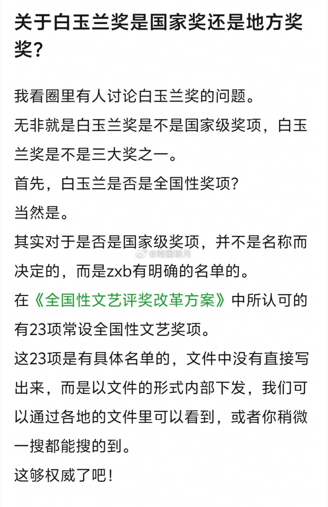 其实判断白玉兰是不是地方奖很简单，就是谁家蒸煮能且到白玉兰，白玉兰就是国家奖，谁