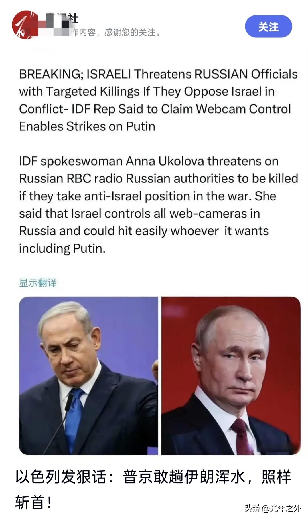 一看标题惊到我了，以色列敢斩首普京?

完全是无稽之谈。作为核大国，俄罗斯的战略